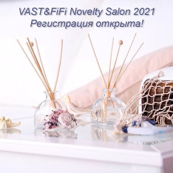  Парфюмерный салон VAST & FiFi Novelty Salon 2021 