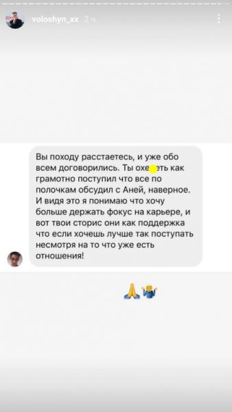 Звезда "Школы" Тринчер и Волошин намекнули на разрыв: пару обвинили в хайпе. Фото и видео